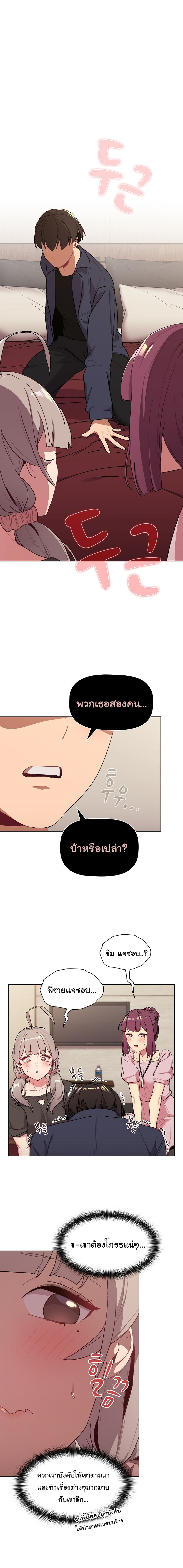 What Do I Do Now? – What Do I Do Now? – ตอนที่ 58 หน้า 19