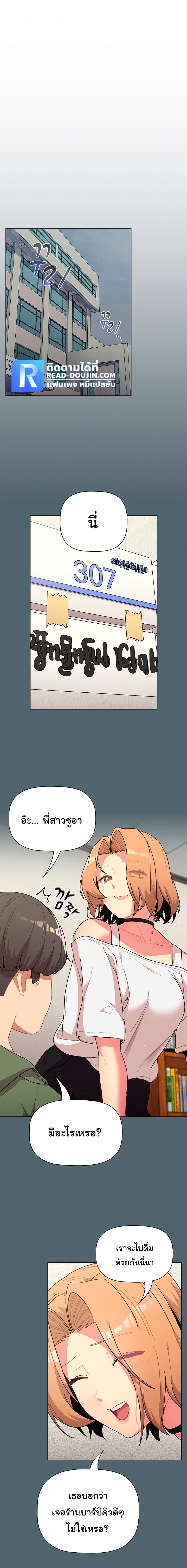 What Do I Do Now? – What Do I Do Now? – ตอนที่ 59 หน้า 1