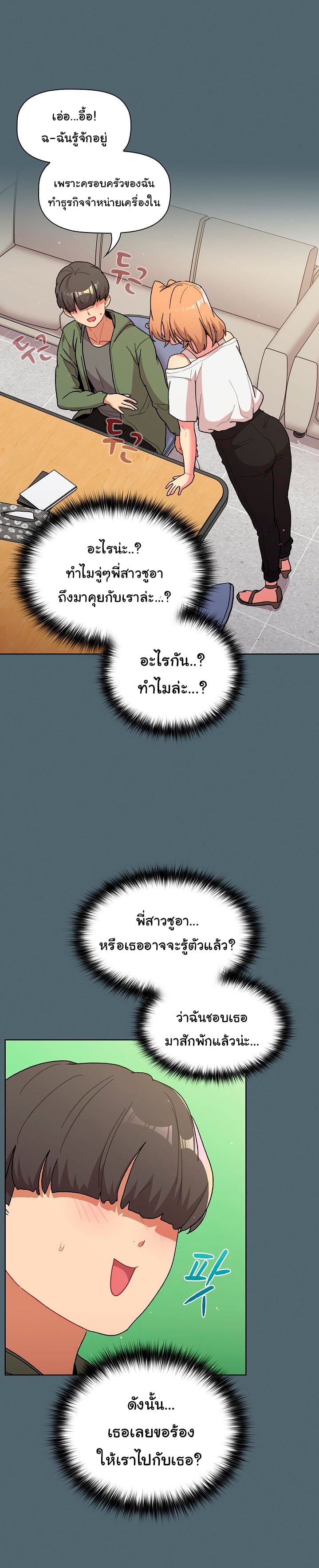 What Do I Do Now? – What Do I Do Now? – ตอนที่ 59 หน้า 2