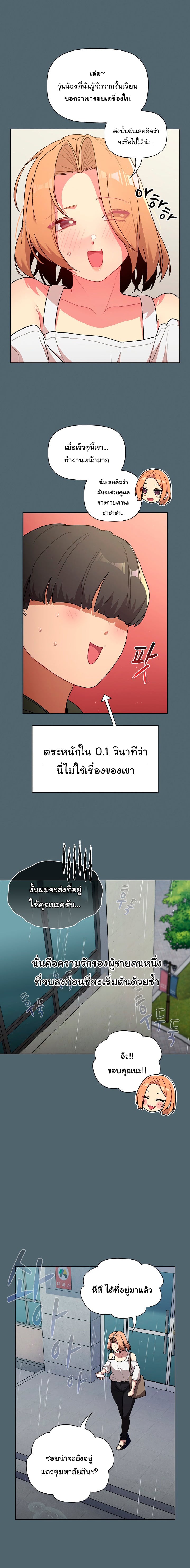 What Do I Do Now? – What Do I Do Now? – ตอนที่ 59 หน้า 3