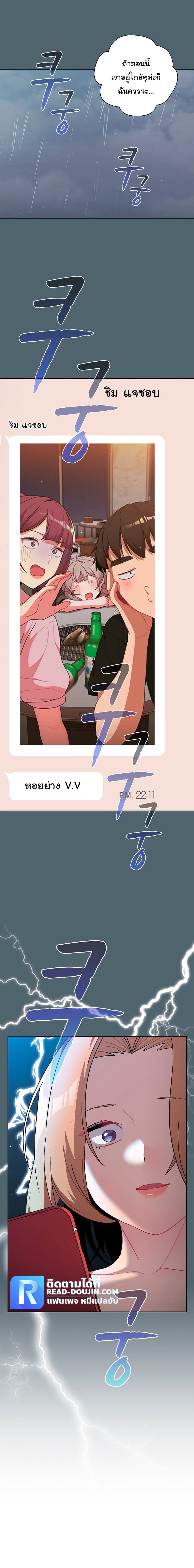 What Do I Do Now? – What Do I Do Now? – ตอนที่ 59 หน้า 4