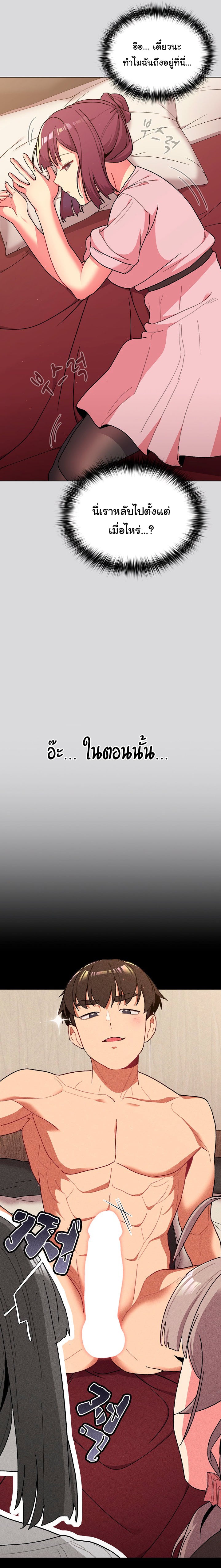 What Do I Do Now? – What Do I Do Now? – ตอนที่ 59 หน้า 6