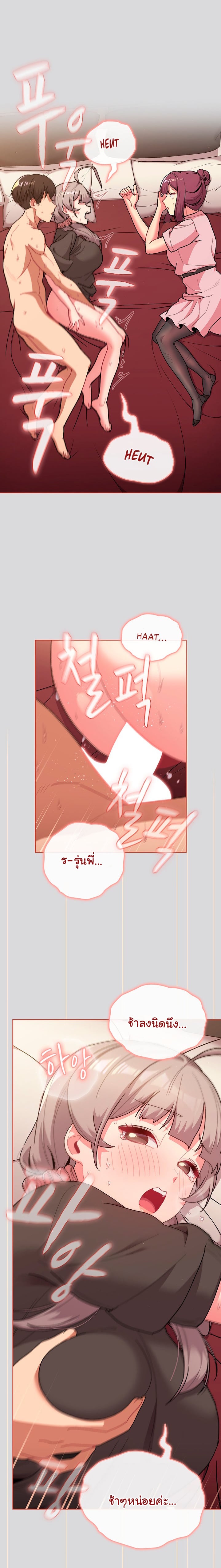 What Do I Do Now? – What Do I Do Now? – ตอนที่ 59 หน้า 8
