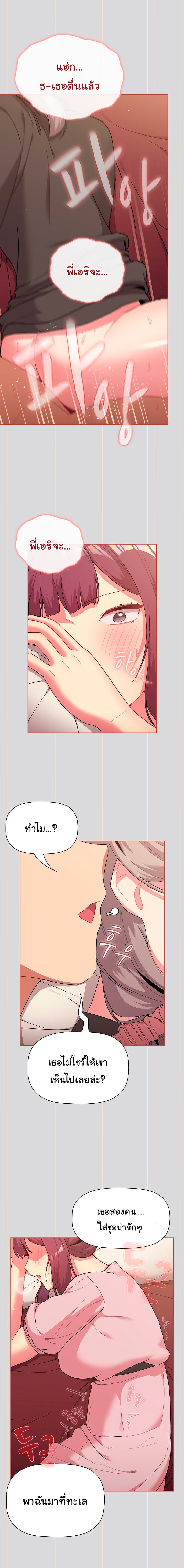 What Do I Do Now? – What Do I Do Now? – ตอนที่ 59 หน้า 9