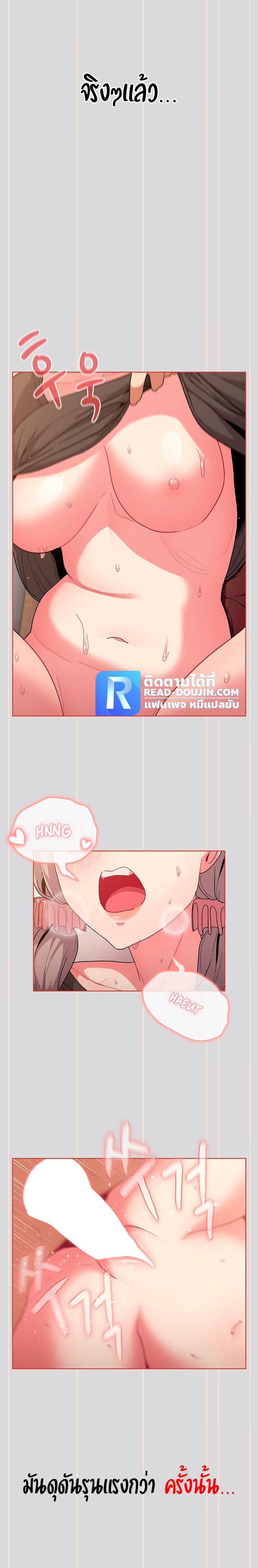 What Do I Do Now? – What Do I Do Now? – ตอนที่ 59 หน้า 13