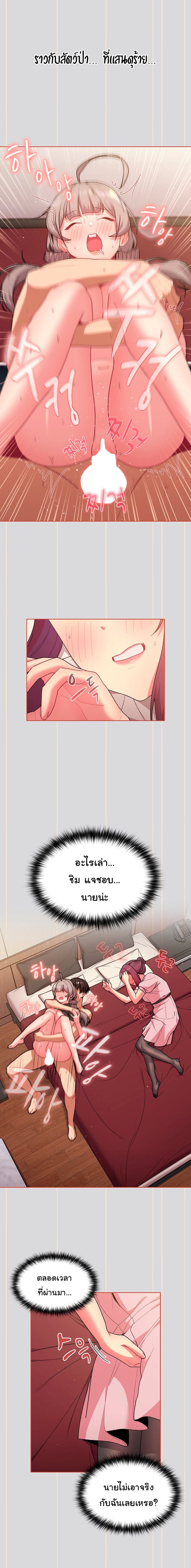 What Do I Do Now? – What Do I Do Now? – ตอนที่ 59 หน้า 17