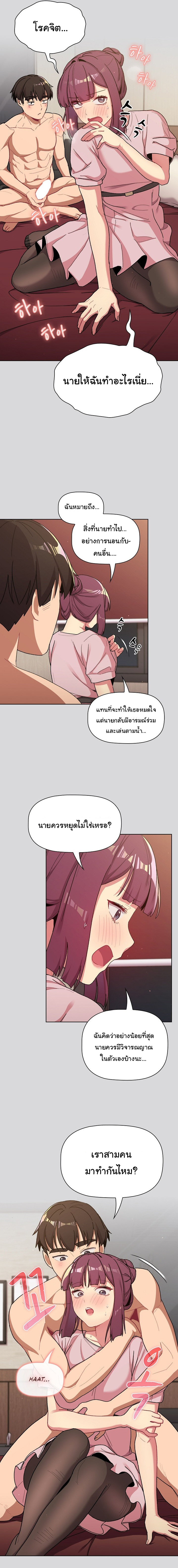 What Do I Do Now? – What Do I Do Now? – ตอนที่ 60 หน้า 3