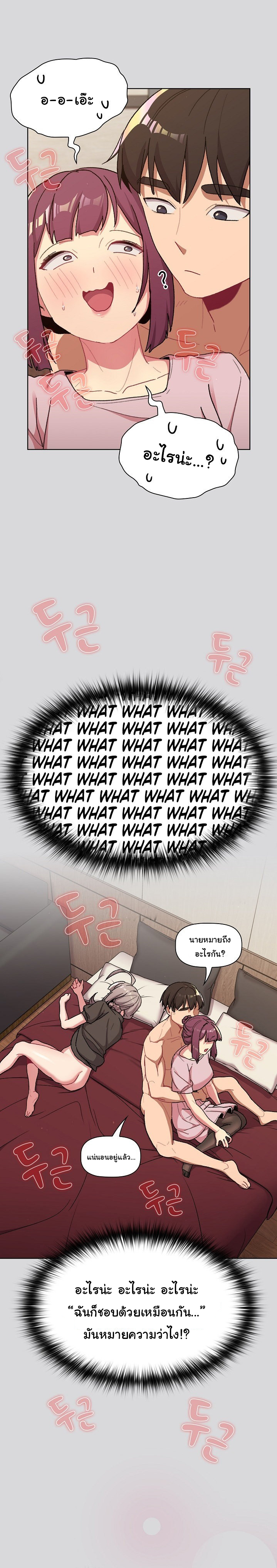 What Do I Do Now? – What Do I Do Now? – ตอนที่ 60 หน้า 5