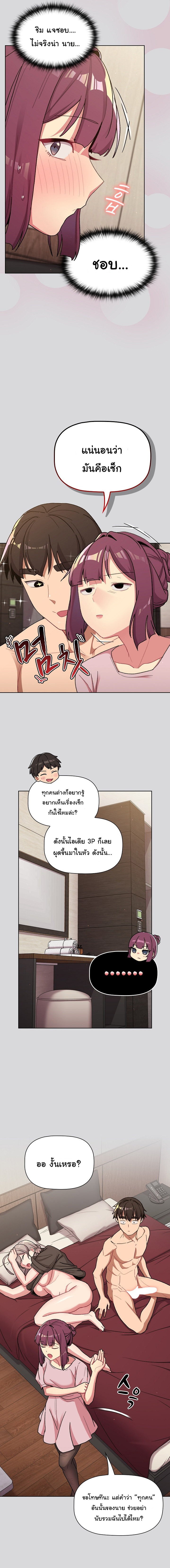 What Do I Do Now? – What Do I Do Now? – ตอนที่ 60 หน้า 6