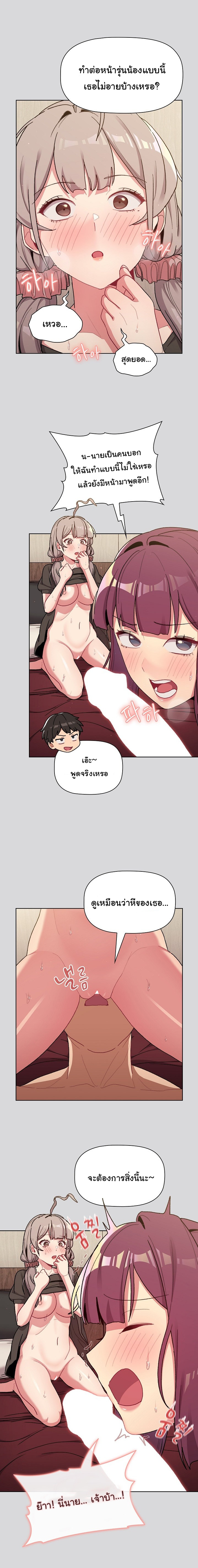 What Do I Do Now? – What Do I Do Now? – ตอนที่ 60 หน้า 14