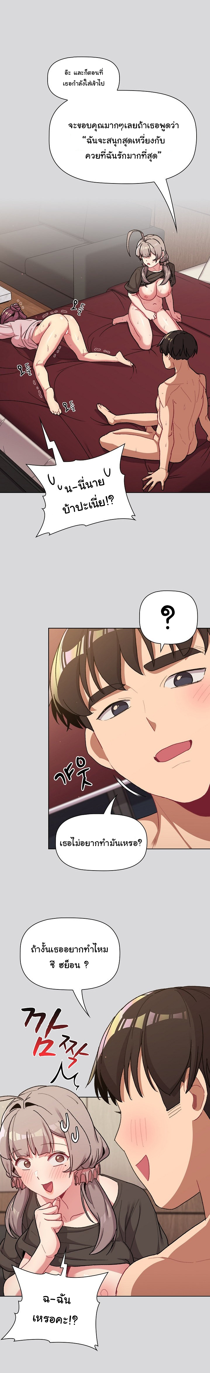 What Do I Do Now? – What Do I Do Now? – ตอนที่ 60 หน้า 18