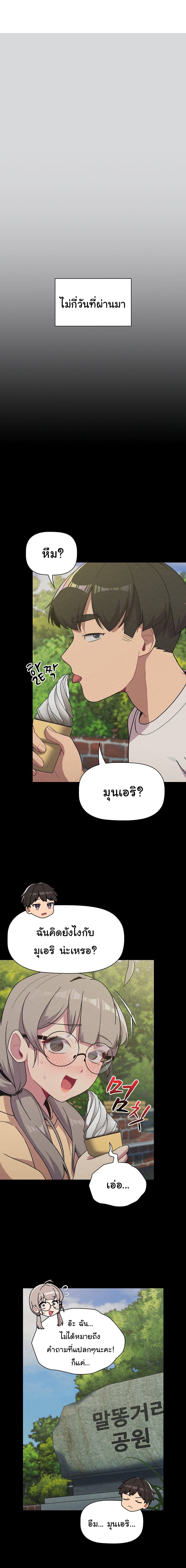 What Do I Do Now? – What Do I Do Now? – ตอนที่ 61 หน้า 3