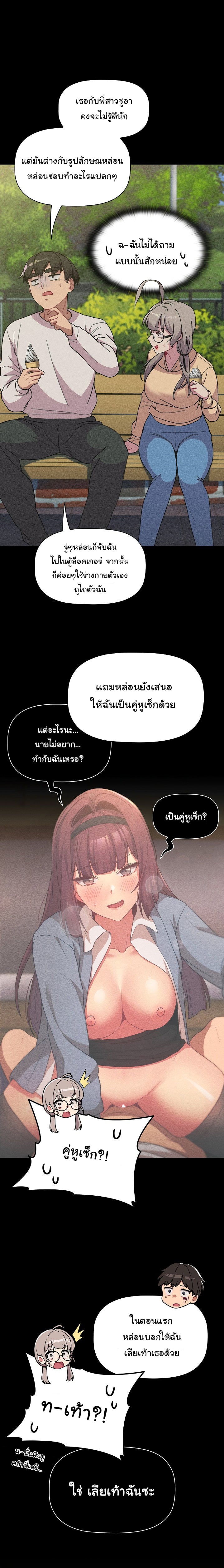 What Do I Do Now? – What Do I Do Now? – ตอนที่ 61 หน้า 5