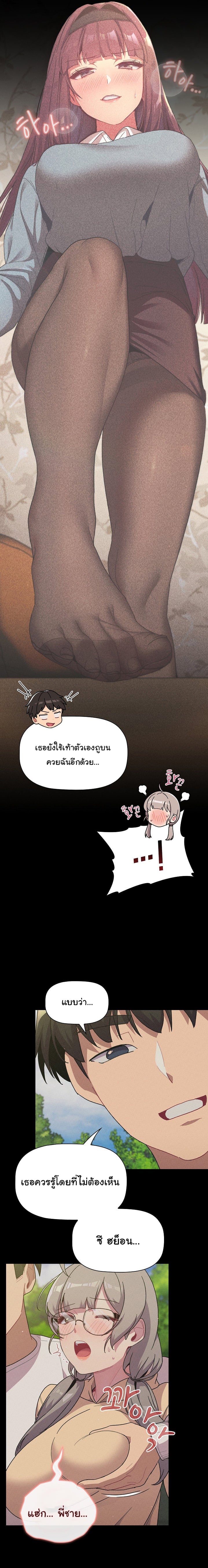 What Do I Do Now? – What Do I Do Now? – ตอนที่ 61 หน้า 6