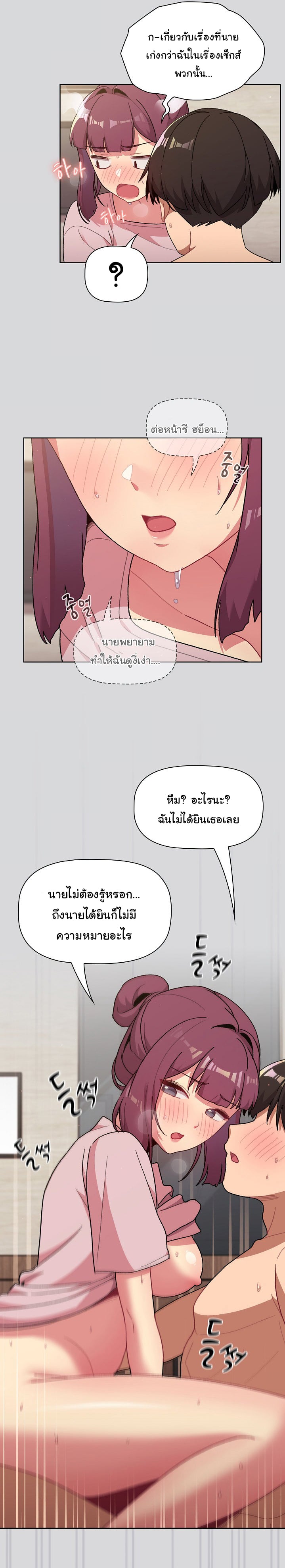 What Do I Do Now? – What Do I Do Now? – ตอนที่ 61 หน้า 11