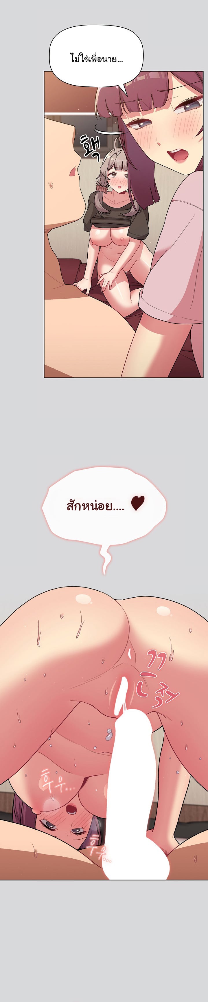 What Do I Do Now? – What Do I Do Now? – ตอนที่ 61 หน้า 13