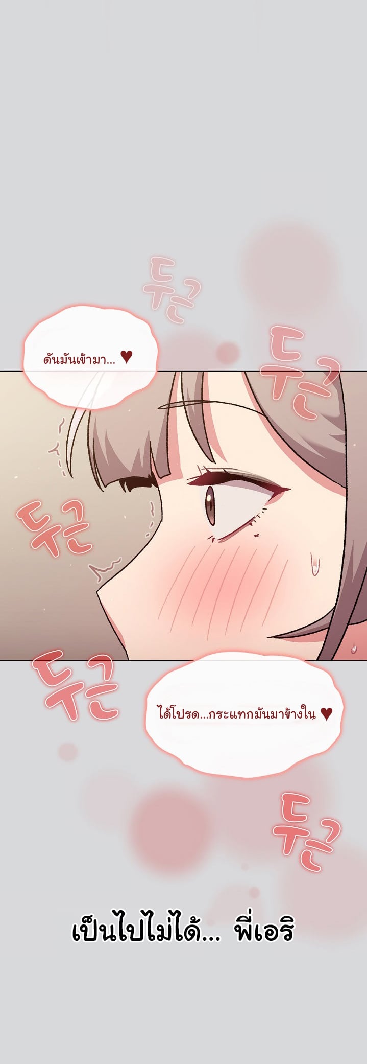 What Do I Do Now? – What Do I Do Now? – ตอนที่ 61 หน้า 17