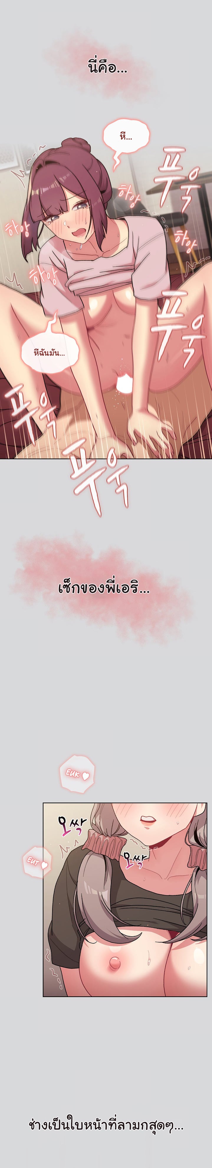 What Do I Do Now? – What Do I Do Now? – ตอนที่ 61 หน้า 18