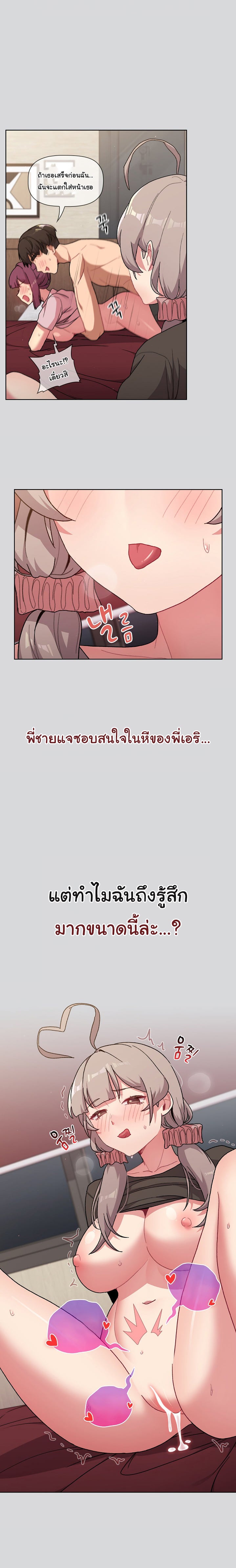 What Do I Do Now? – What Do I Do Now? – ตอนที่ 61 หน้า 21