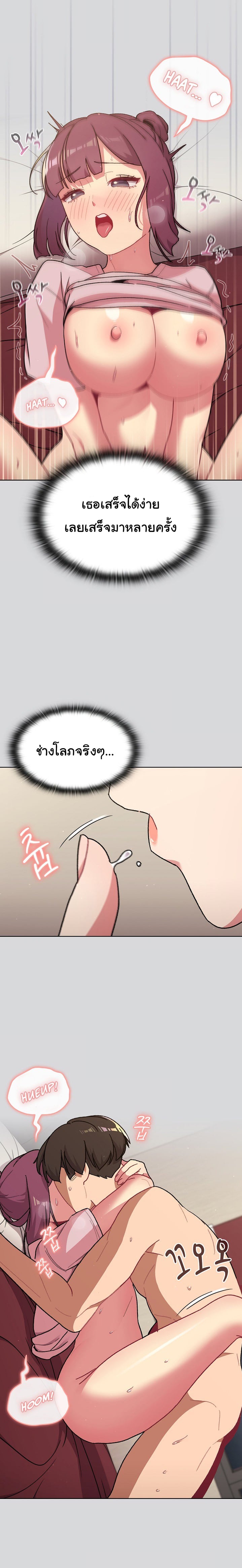 What Do I Do Now? – What Do I Do Now? – ตอนที่ 61 หน้า 24