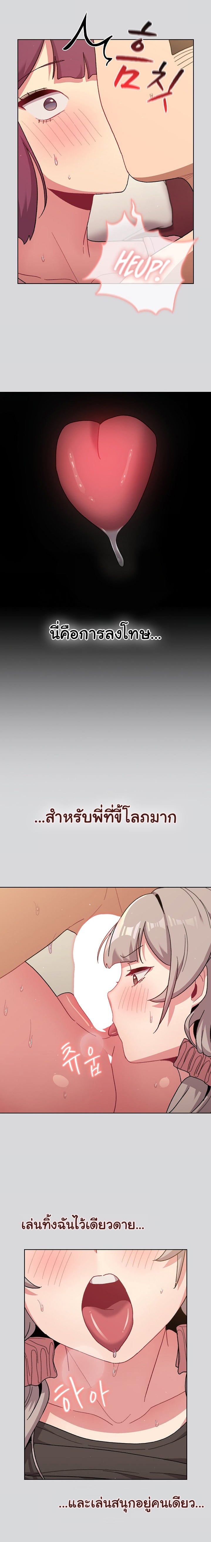 What Do I Do Now? – What Do I Do Now? – ตอนที่ 61 หน้า 25