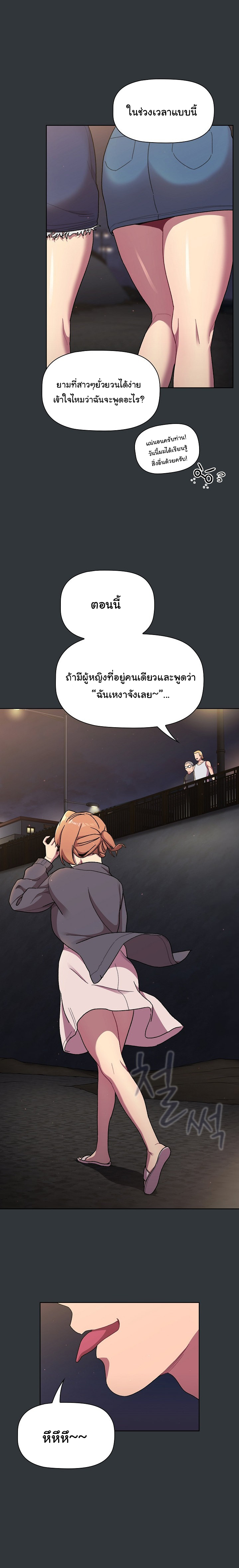 What Do I Do Now? – What Do I Do Now? – ตอนที่ 62 หน้า 5