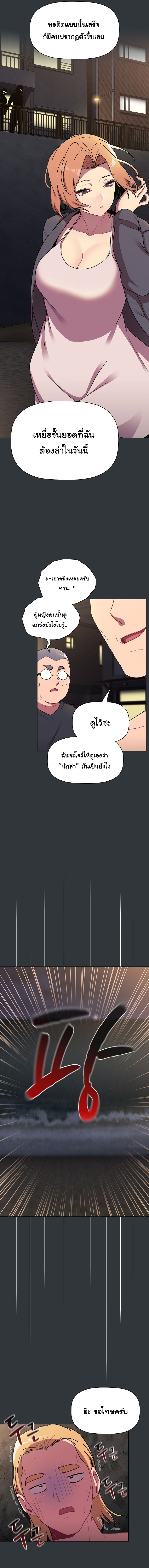 What Do I Do Now? – What Do I Do Now? – ตอนที่ 62 หน้า 6