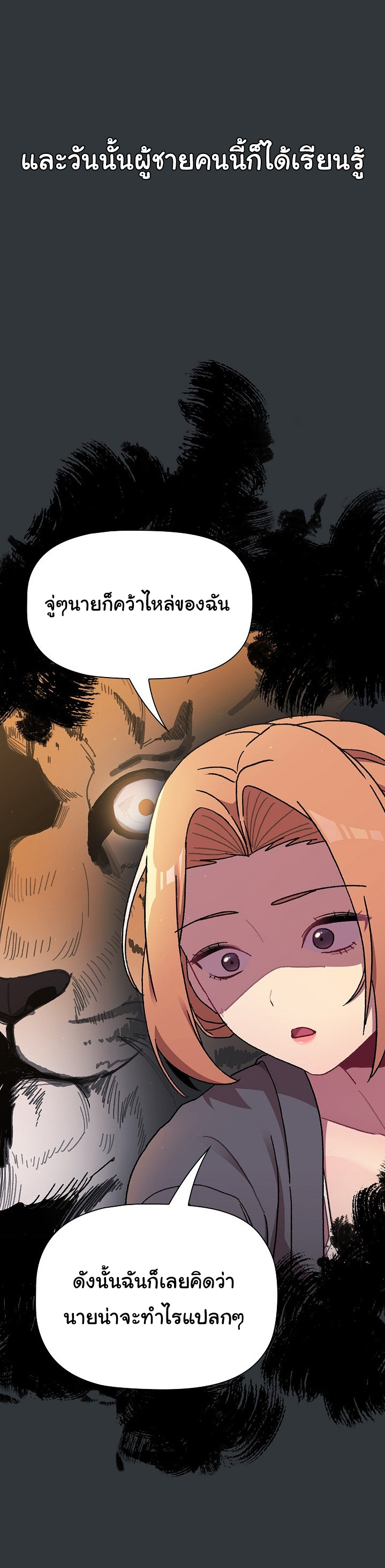What Do I Do Now? – What Do I Do Now? – ตอนที่ 62 หน้า 7