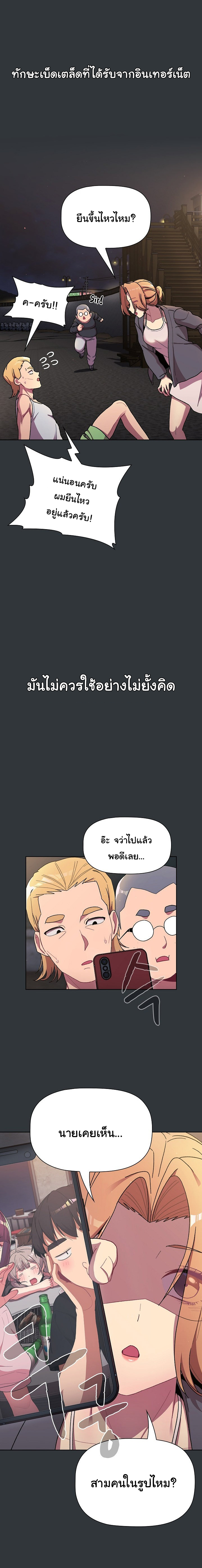 What Do I Do Now? – What Do I Do Now? – ตอนที่ 62 หน้า 8