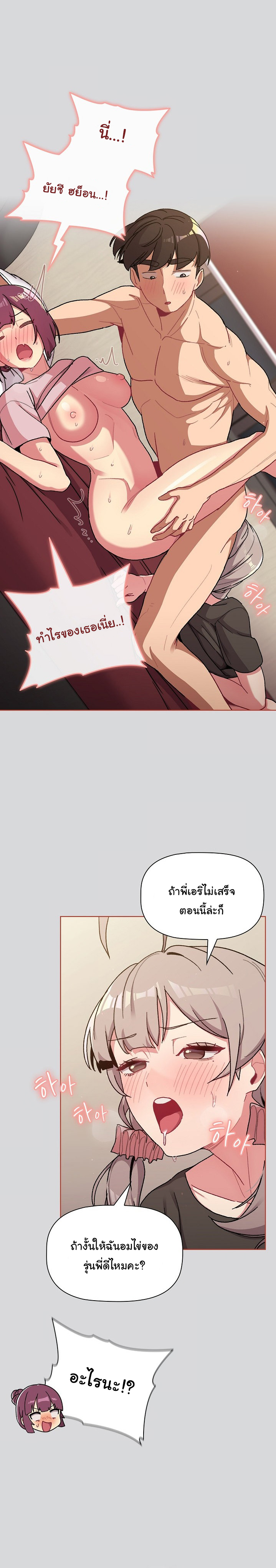 What Do I Do Now? – What Do I Do Now? – ตอนที่ 62 หน้า 10