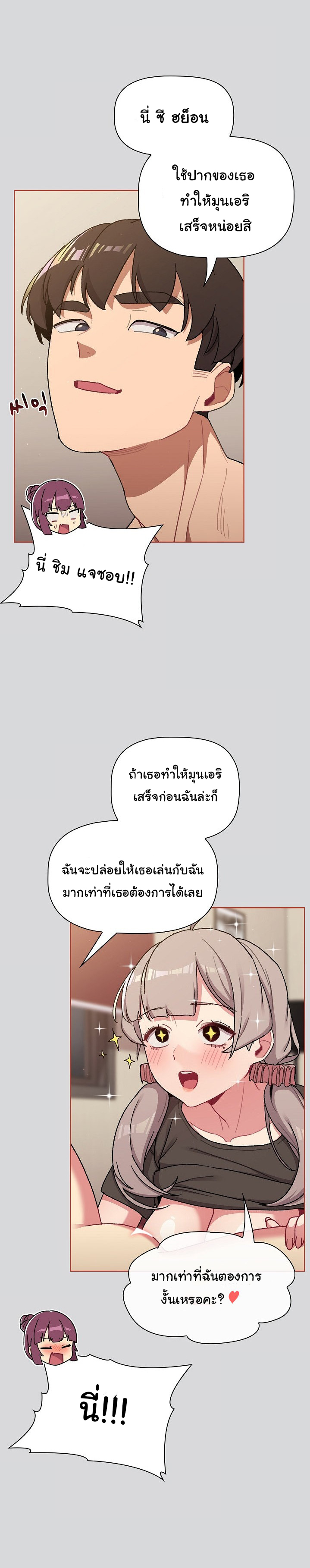 What Do I Do Now? – What Do I Do Now? – ตอนที่ 62 หน้า 12