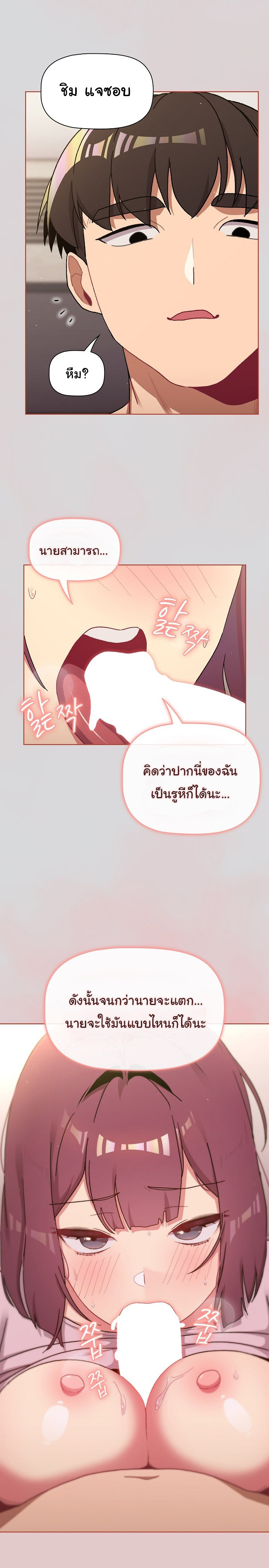 What Do I Do Now? – What Do I Do Now? – ตอนที่ 62 หน้า 18