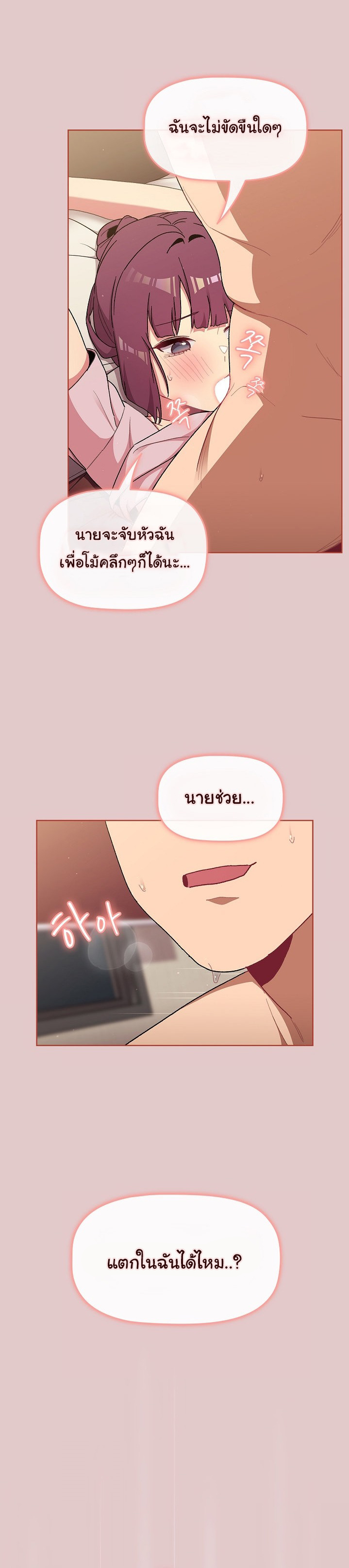 What Do I Do Now? – What Do I Do Now? – ตอนที่ 62 หน้า 19