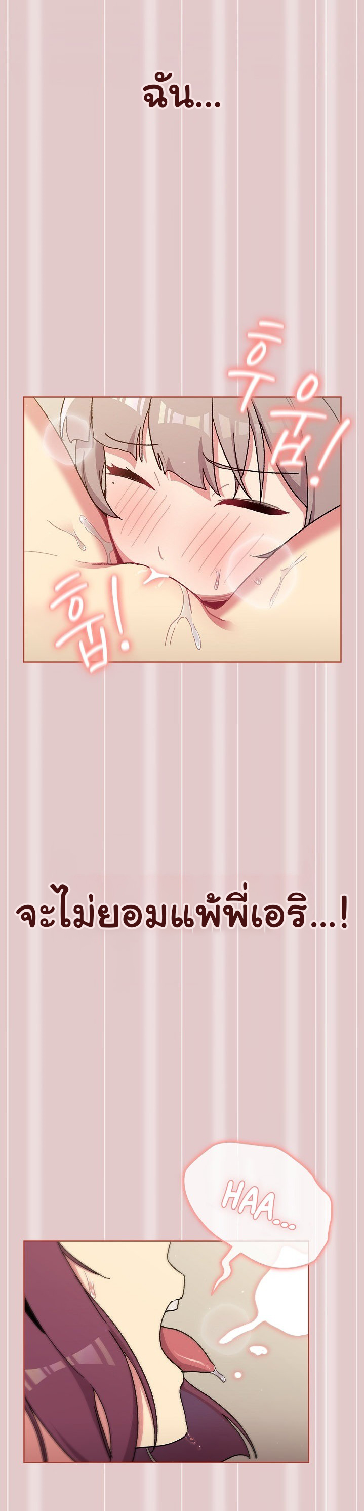 What Do I Do Now? – What Do I Do Now? – ตอนที่ 62 หน้า 25