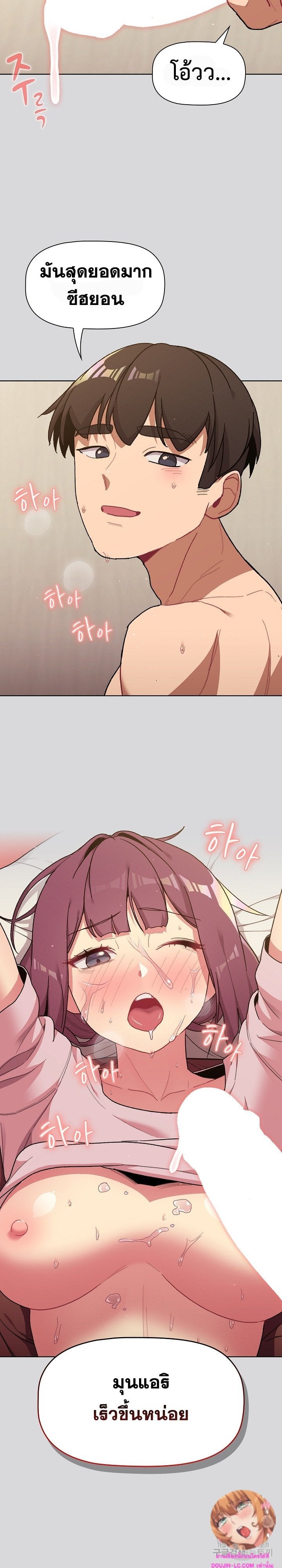 What Do I Do Now? – What Do I Do Now? – ตอนที่ 63 หน้า 6
