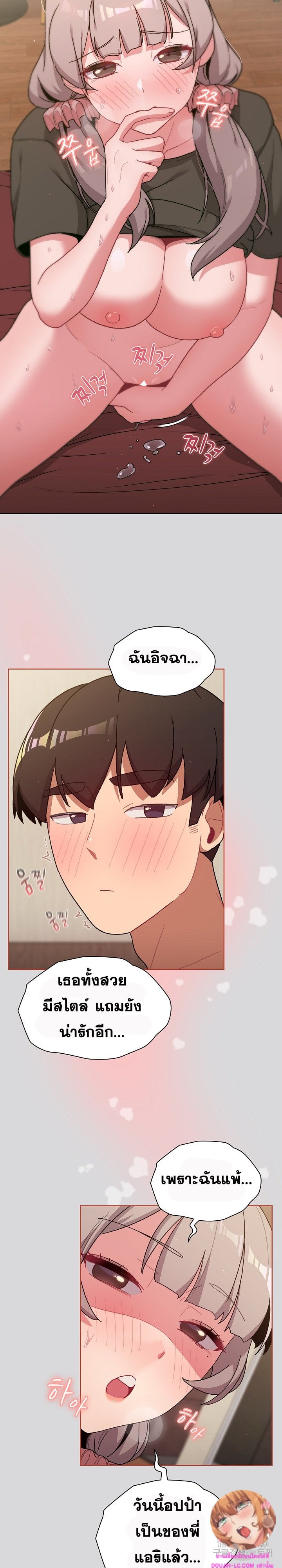 What Do I Do Now? – What Do I Do Now? – ตอนที่ 63 หน้า 8