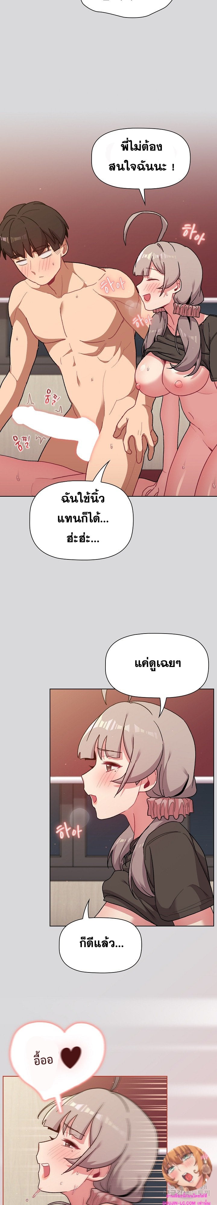 What Do I Do Now? – What Do I Do Now? – ตอนที่ 63 หน้า 9