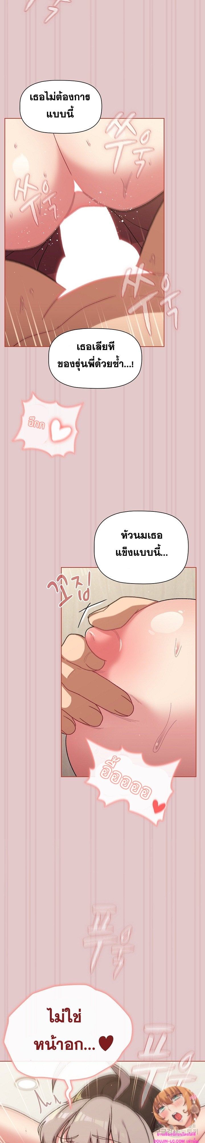 What Do I Do Now? – What Do I Do Now? – ตอนที่ 63 หน้า 11