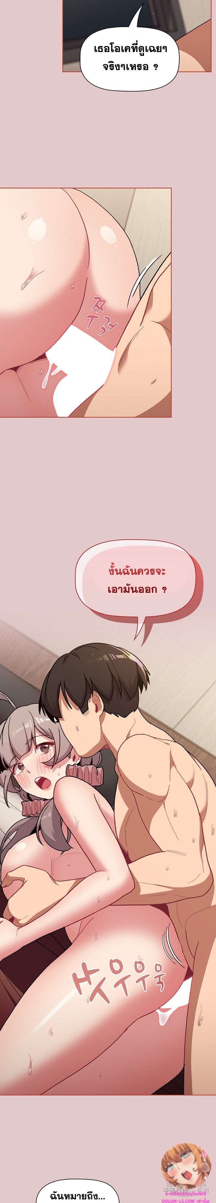 What Do I Do Now? – What Do I Do Now? – ตอนที่ 63 หน้า 14