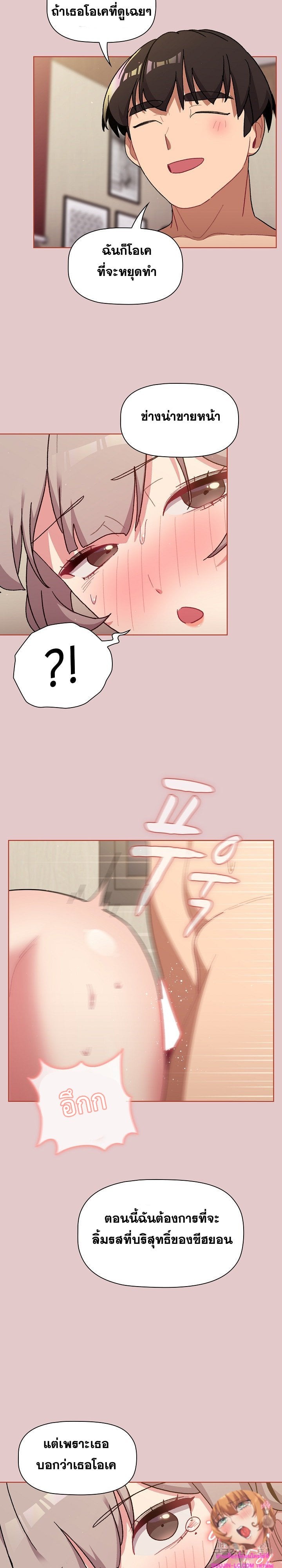 What Do I Do Now? – What Do I Do Now? – ตอนที่ 63 หน้า 15