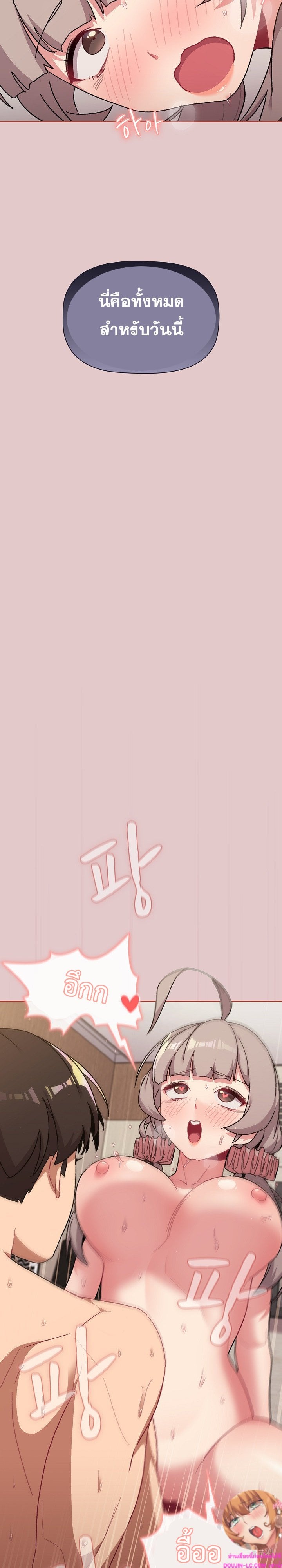 What Do I Do Now? – What Do I Do Now? – ตอนที่ 63 หน้า 16