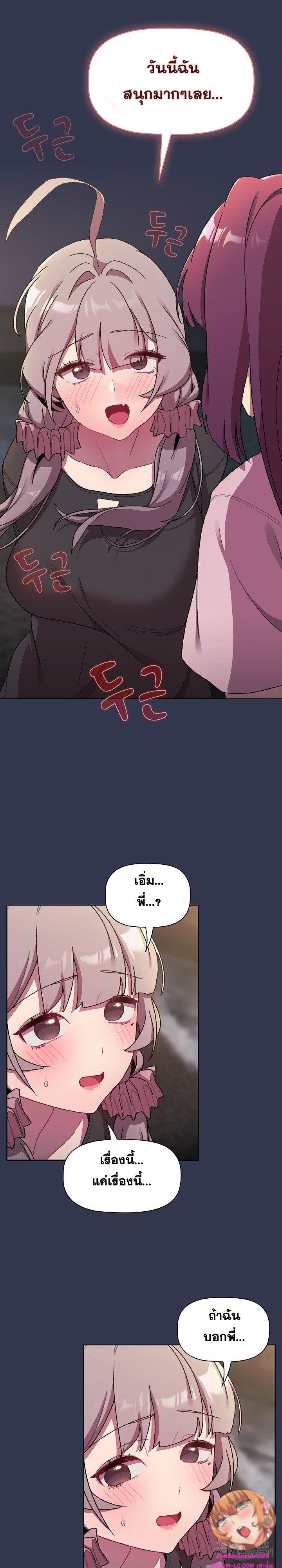 What Do I Do Now? – What Do I Do Now? – ตอนที่ 64 หน้า 6