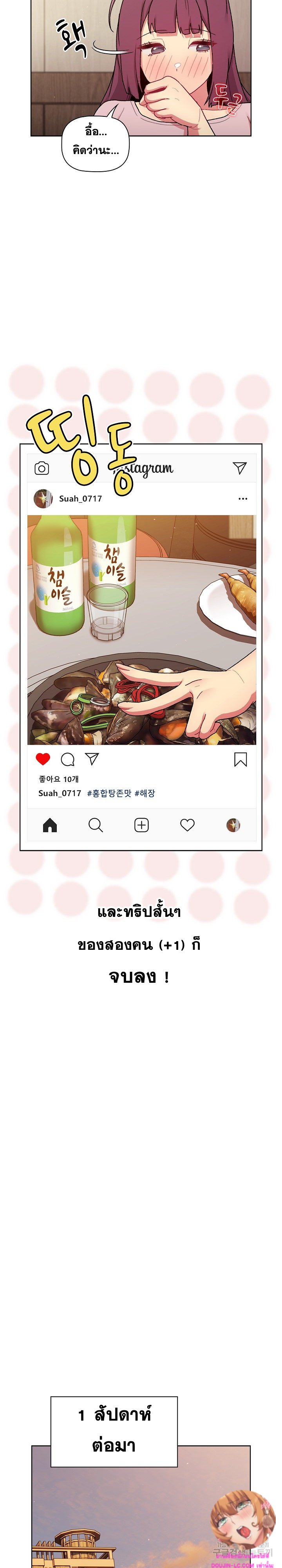 What Do I Do Now? – What Do I Do Now? – ตอนที่ 64 หน้า 18