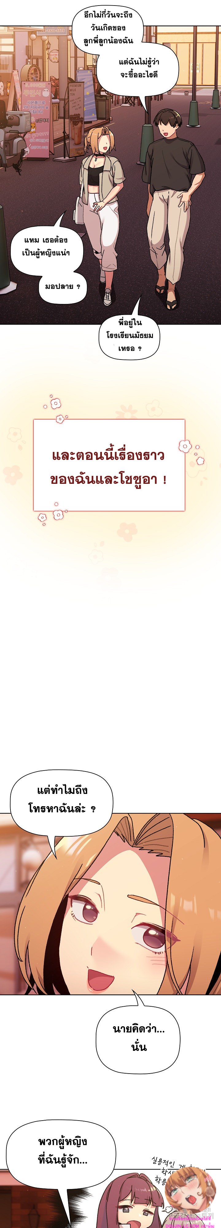 What Do I Do Now? – What Do I Do Now? – ตอนที่ 64 หน้า 20
