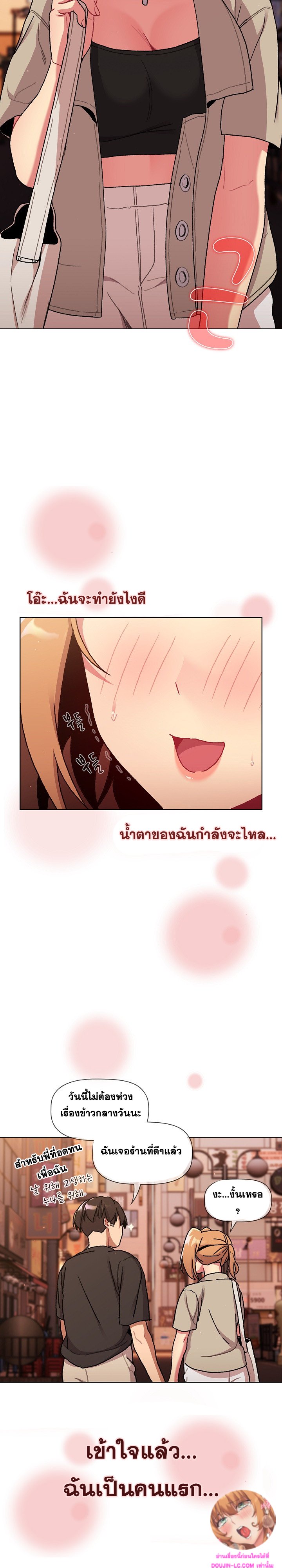 What Do I Do Now? – What Do I Do Now? – ตอนที่ 64 หน้า 23