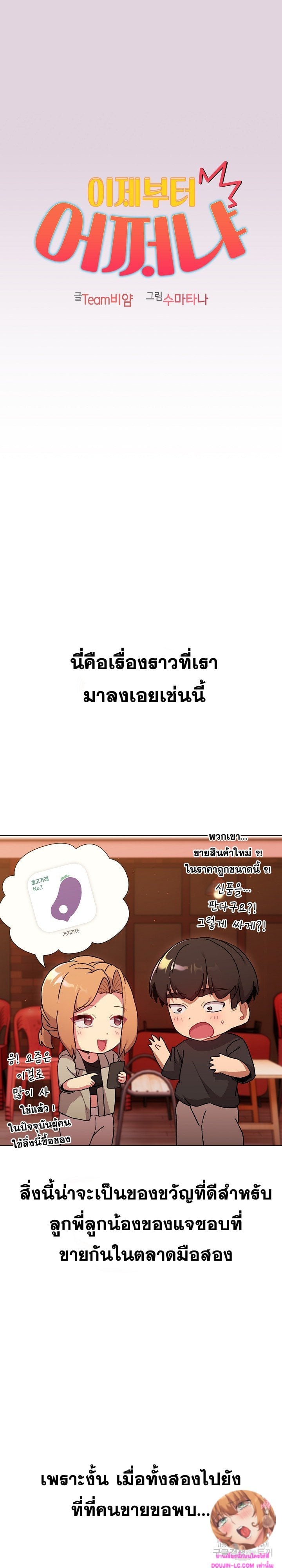 What Do I Do Now? – What Do I Do Now? – ตอนที่ 65 หน้า 3