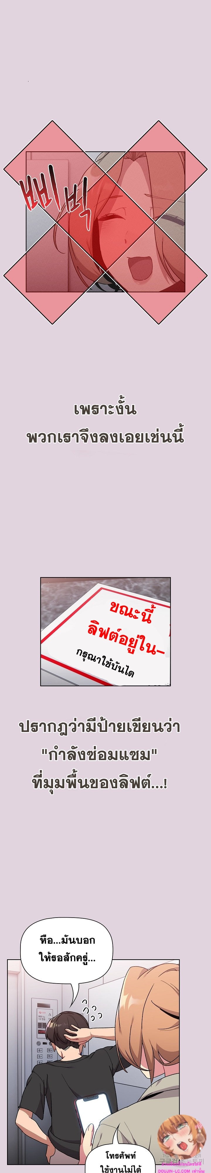 What Do I Do Now? – What Do I Do Now? – ตอนที่ 65 หน้า 5
