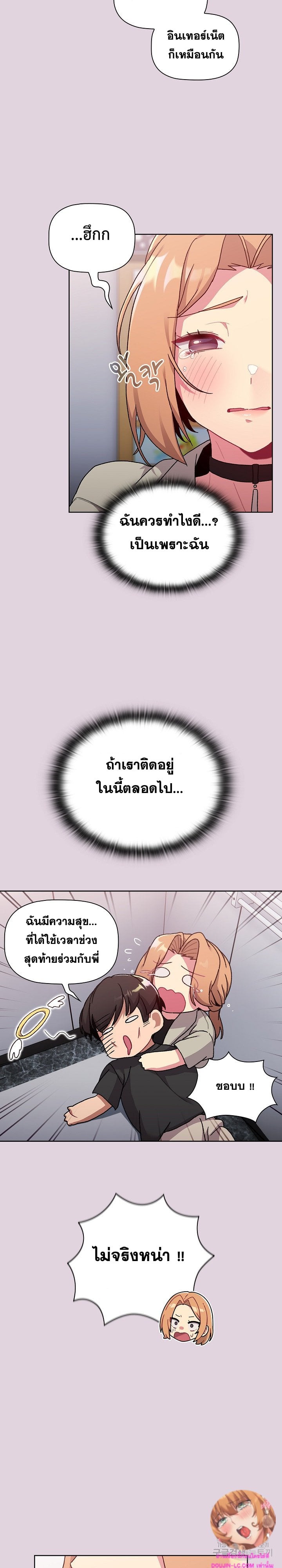 What Do I Do Now? – What Do I Do Now? – ตอนที่ 65 หน้า 6