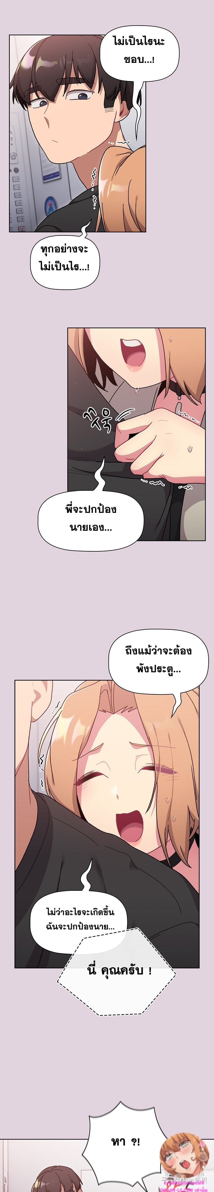 What Do I Do Now? – What Do I Do Now? – ตอนที่ 65 หน้า 8
