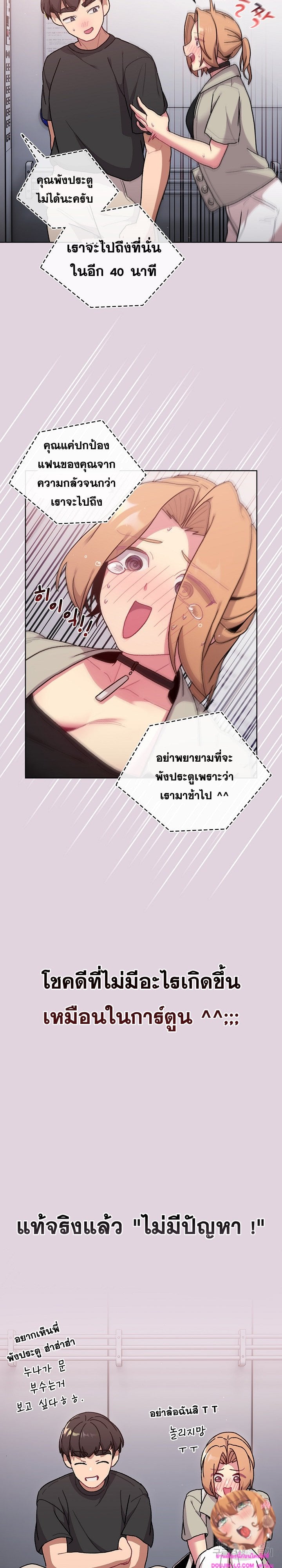 What Do I Do Now? – What Do I Do Now? – ตอนที่ 65 หน้า 9